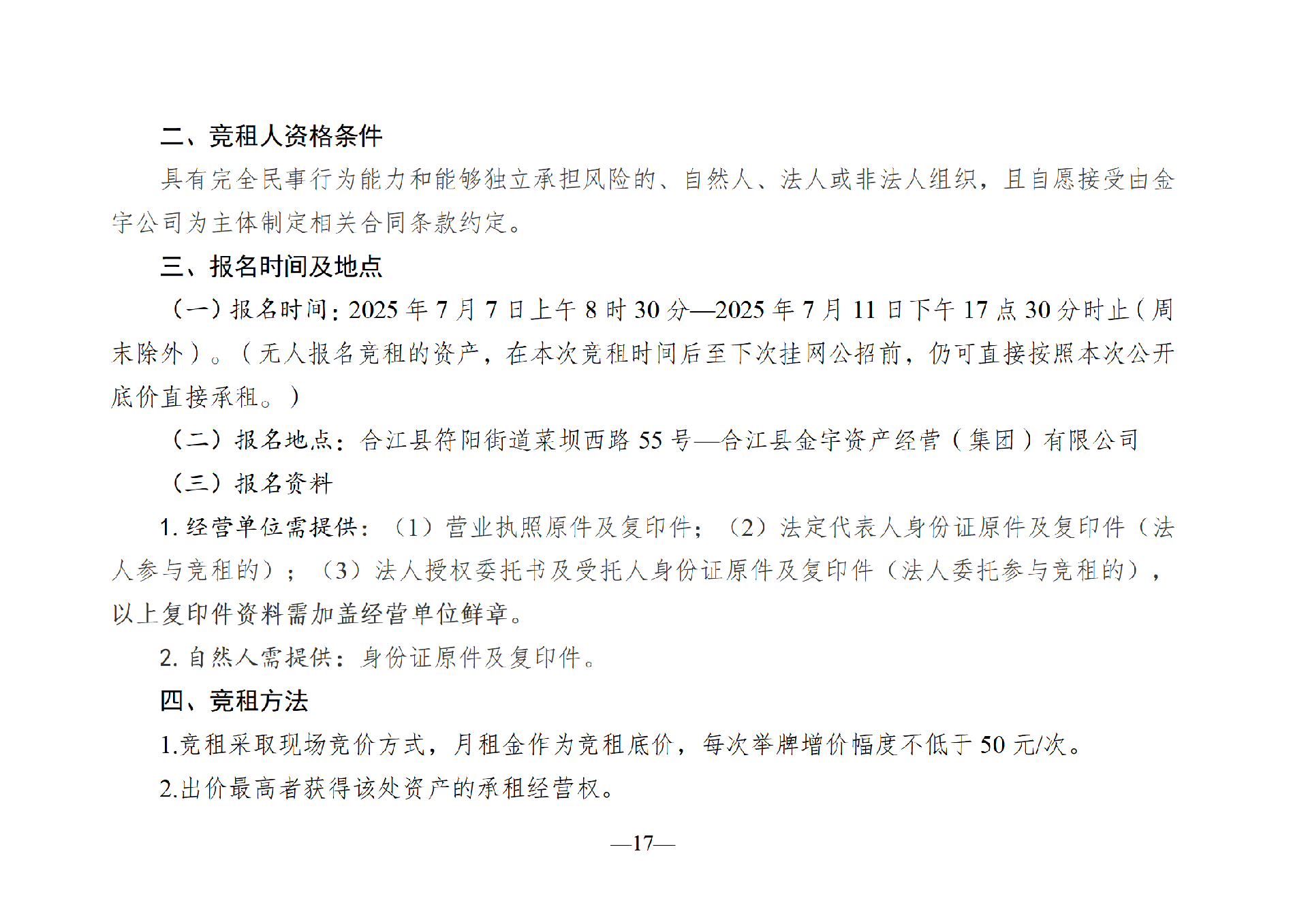 2025年7月閑置資產(chǎn)招租公告_17.png